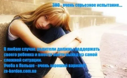 Що робити, якщо не здав зно! Перспектива за кордоном
