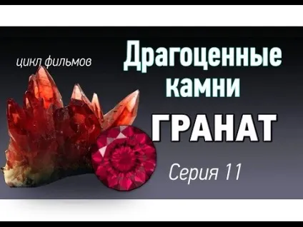 Що дорожче гранат або рубін чим відрізняється і як розрізнити (рубін) Що дорожче гранат або рубін чим відрізняється і як розрізнити
