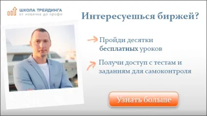 Що таке акції, торгівля акціями на біржі (біржа ФОРТС ММВБ форекс) Що таке акції, торгівля акціями на біржі