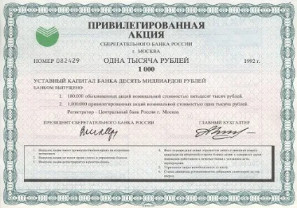 Що таке акції, торгівля акціями на біржі (акції) Що таке акції, торгівля акціями на біржі