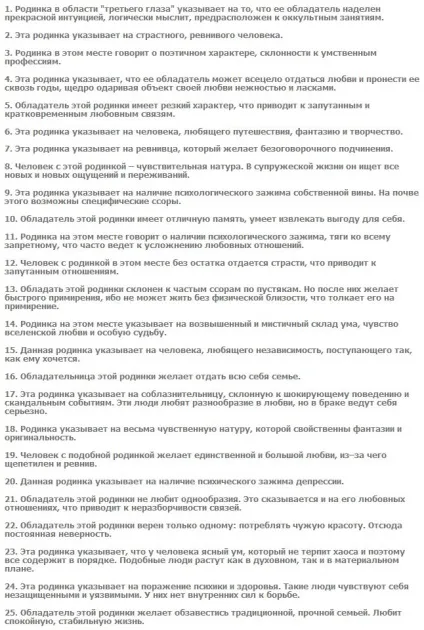 Що означають родимки на твоєму обличчі, така різна любов (особі) Що означають родимки на твоєму обличчі, така різна любов