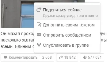Що таке репост, як зробити репост в контакті і однокласниках