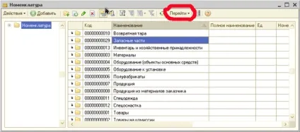 Що таке довідник «номенклатура» в «1 с» і як його сформувати ( «Рахунки обліку номенклатури») Що таке довідник «номенклатура» в «1 с» і як його сформувати