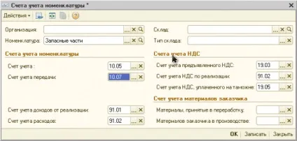 Що таке довідник «номенклатура» в «1 с» і як його сформувати ( «Рахунки обліку номенклатури») Що таке довідник «номенклатура» в «1 с» і як його сформувати