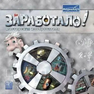 Crazy machines 1
