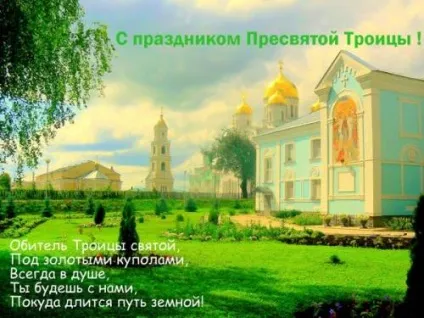 День Святої Трійці - вірші і листівки (день святої трійці) День Святої Трійці - вірші і листівки