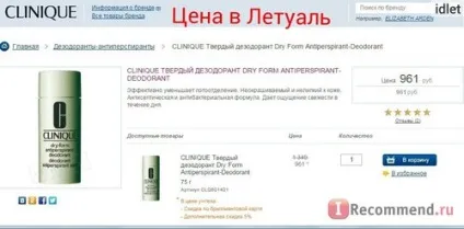 Дезодорант-антиперспірант clinique dry-form antiperspirant-deodorant - «дезодорант без ароматизаторів, (дезодорант) Дезодорант-антиперспірант clinique dry-form antiperspirant-deodorant - «дезодорант без ароматизаторів,