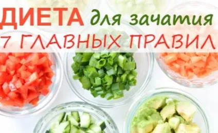 Дієта для схуднення щоб завагітніти (схуднення) Дієта для схуднення щоб завагітніти