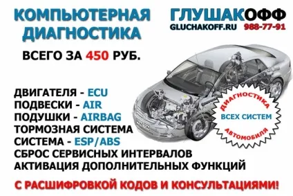 Діагностика несправностей глушника до Харкова, глушакофф - ремонт глушників до Харкова (ремонт Глушаков) Діагностика несправностей глушника до Харкова, глушакофф - ремонт глушників до Харкова