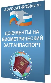 Документи для оформлення біометричного закордонного паспорта