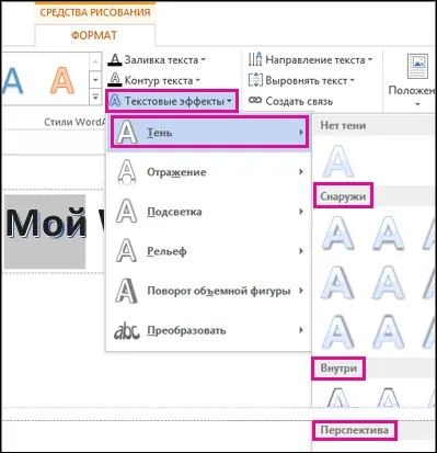 Додавання тіні до тексту або фігурі - служба підтримки office (додавання) Додавання тіні до тексту або фігурі - служба підтримки office