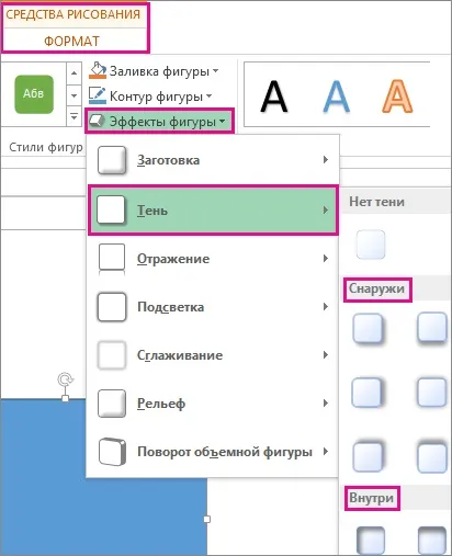 Додавання тіні до тексту або фігурі - служба підтримки office (додавання) Додавання тіні до тексту або фігурі - служба підтримки office