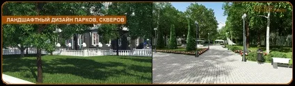 Дизайн скверів, садів