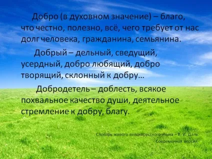 Ласкаво (в духовному значення) - благо, що чесно, корисно - презентація 22271-5 (корисно) Ласкаво (в духовному значення) - благо, що чесно, корисно - презентація 22271-5