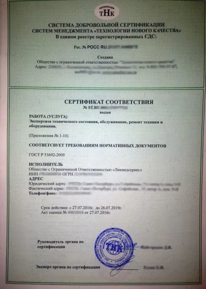 Добровільна сертифікація послуг порядок, проведення в Харкові (добровільна сертифікація послуг) Добровільна сертифікація послуг порядок, проведення в Харкові