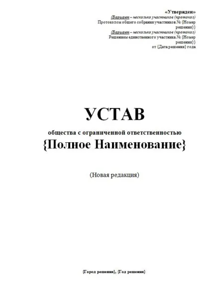 Документи для реєстрації ооо які потрібні, як підготувати, куди подавати (відкрити бізнес) Документи для реєстрації ооо які потрібні, як підготувати, куди подавати