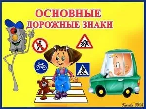 Дорожні знаки для дітей