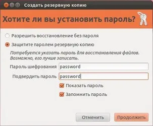 Домашній бекап в ubuntu