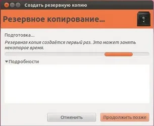 Домашній бекап в ubuntu