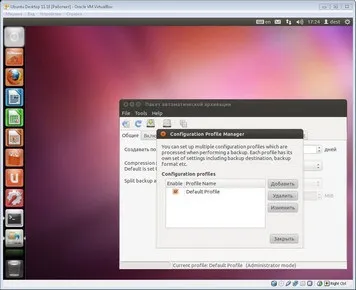 Домашній бекап в ubuntu