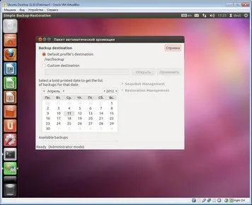 Домашній бекап в ubuntu