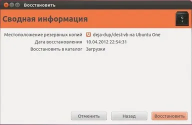 Домашній бекап в ubuntu
