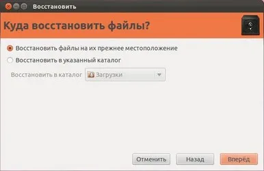 Домашній бекап в ubuntu