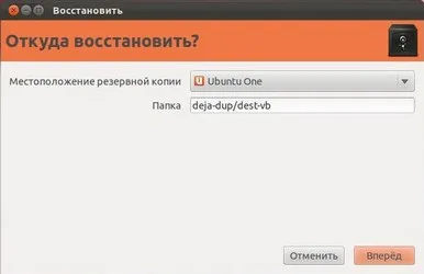 Домашній бекап в ubuntu