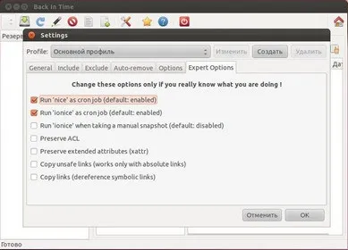 Домашній бекап в ubuntu