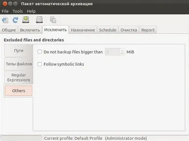 Домашній бекап в ubuntu