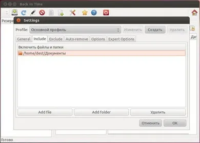 Домашній бекап в ubuntu