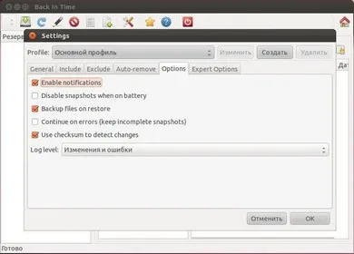 Домашній бекап в ubuntu