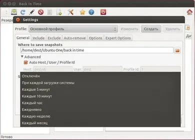 Домашній бекап в ubuntu