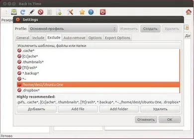 Домашній бекап в ubuntu
