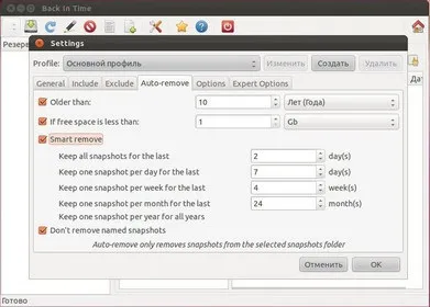 Домашній бекап в ubuntu