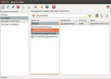 Домашній бекап в ubuntu