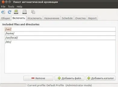Домашній бекап в ubuntu