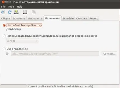 Домашній бекап в ubuntu