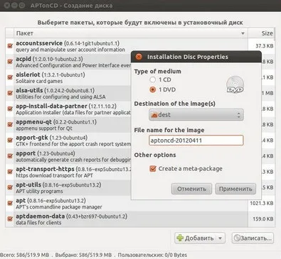 Домашній бекап в ubuntu