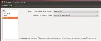 Домашній бекап в ubuntu
