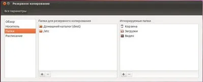 Домашній бекап в ubuntu