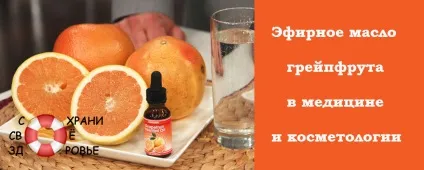 Ефірна олія грейпфрута