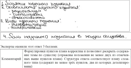 ЄДІ суспільствознавство С8 плани