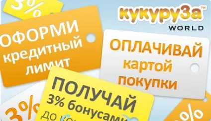Подвійна вигода бонусна програма кукурудзи, блог банкіра (бонуси) Подвійна вигода бонусна програма кукурудзи, блог банкіра