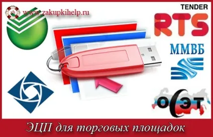 ЕЦП для торговельних майданчиків