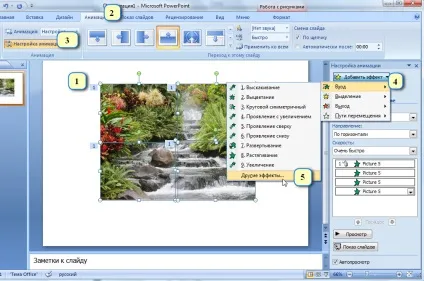 ефект powerpoint