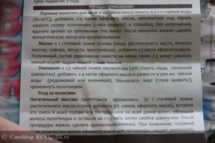 Ефірна олія пачулі botanika - відгук екоблогера careblog (відгук екоблогера careblog) Ефірна олія пачулі botanika - відгук екоблогера careblog