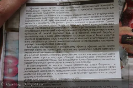 Ефірна олія пачулі botanika - відгук екоблогера careblog (пачулі) Ефірна олія пачулі botanika - відгук екоблогера careblog