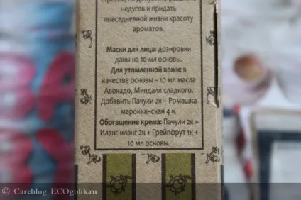 Ефірна олія пачулі botanika - відгук екоблогера careblog (пачулі) Ефірна олія пачулі botanika - відгук екоблогера careblog