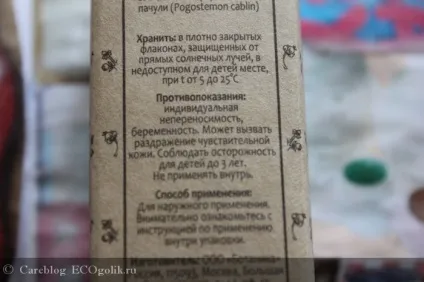 Ефірна олія пачулі botanika - відгук екоблогера careblog (ефірне масло & quot; пачулі & quot; botanika) Ефірна олія пачулі botanika - відгук екоблогера careblog